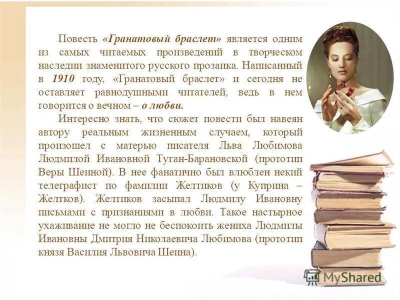 Прочитанные произведения отмечаем. Гранатовый браслет. Повести. Куприн а. "гранатовый браслет".