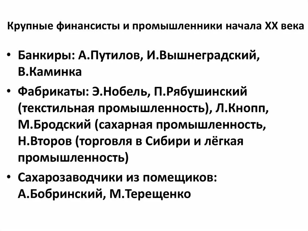 Крупные промышленники. Крупные промышленники 19 века в россии. промышленники россии начала xx. крупные финансисты 19 века. крупнейшие промышленники россии во 2 половине 19 века.