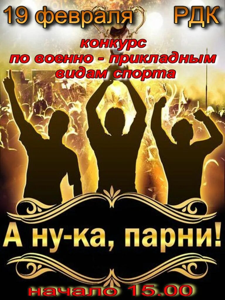 А ну ка парни сценарий для старшеклассников. А ну ка парни. А ну ка парни конкурсы. А ну ка парни афиша. Афиша конкурса а ну ка парни.