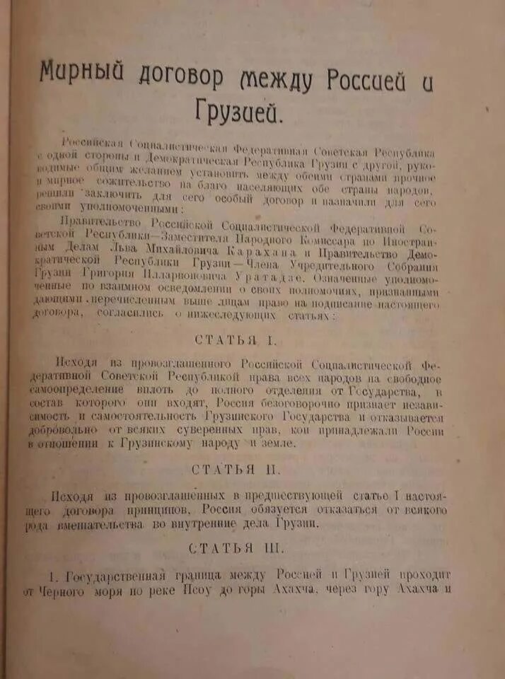 Грузия соглашение. Договор между Россией и Грузией 1920. Мирный договор. Мирный договор России и Грузии. Договоры РСФСР 1920.