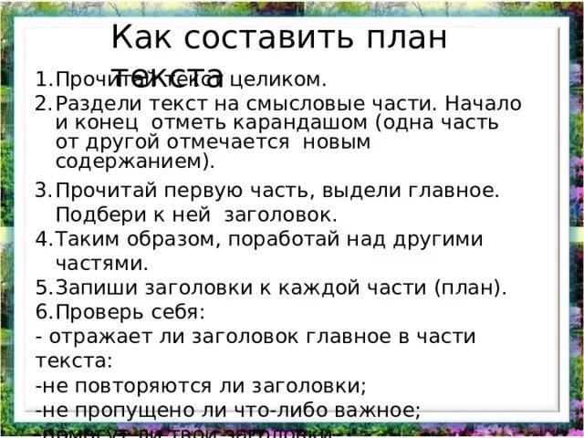 Текст план текста. Составление плана текста. Как составить план по тексту. Части плана текста.