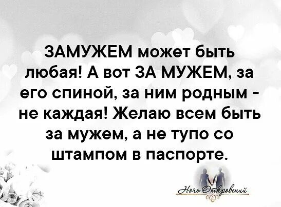 Выйти замуж за бывшего мужа во сне. Замужем может быть любая. Замужем может быть любая а вот. Замужем может быть любая а вот замужем за его спиной за ним. Быть замужем может каждая.