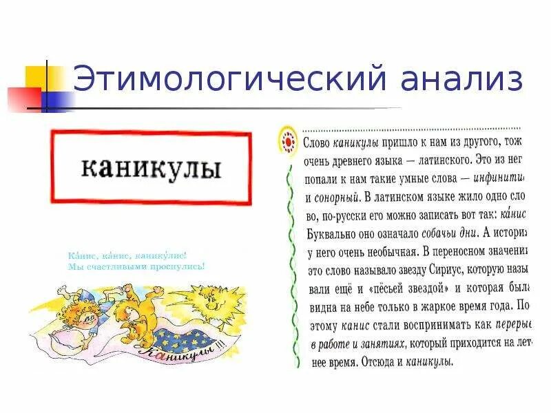 Этимологическая цепочка слова краса. Этимологический анализ. Этимологический анализ слова. Этимологический анализ слова примеры. Этимологический анализ пример.