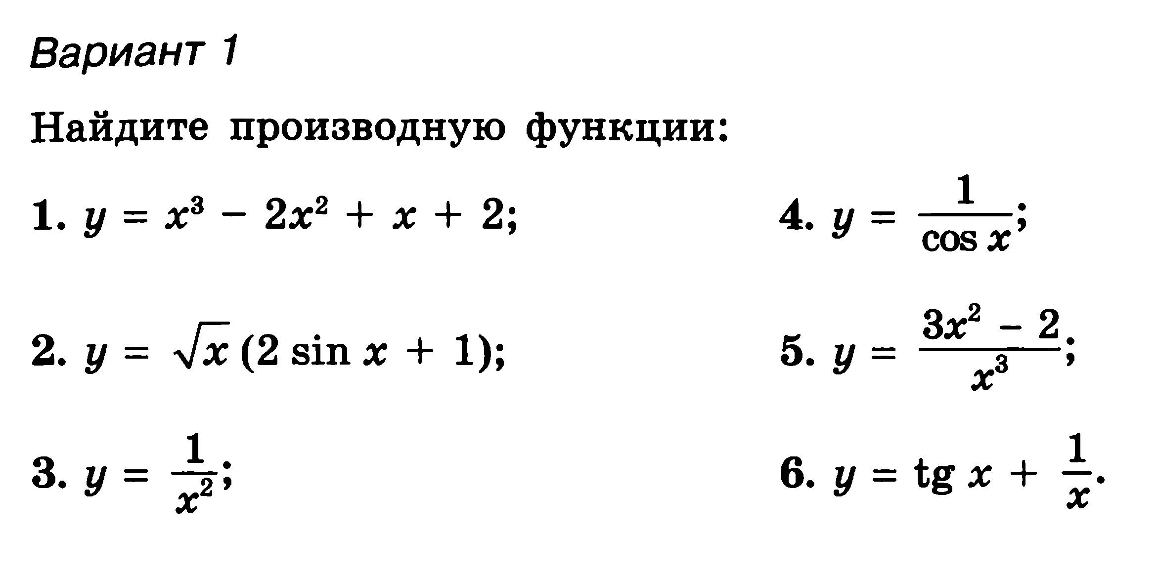 Самостоятельная работа по алгебре 10 производная