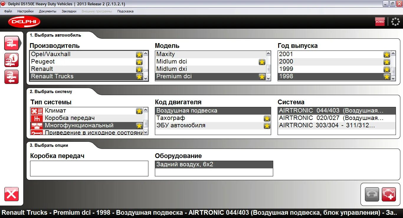 DELPHI ds150e Bluetooth доработка. Программа для диагностики Renault. Приложение для диагностики Рено. DELPHI ds150e внутренняя ошибка. Программа для диагностики логан