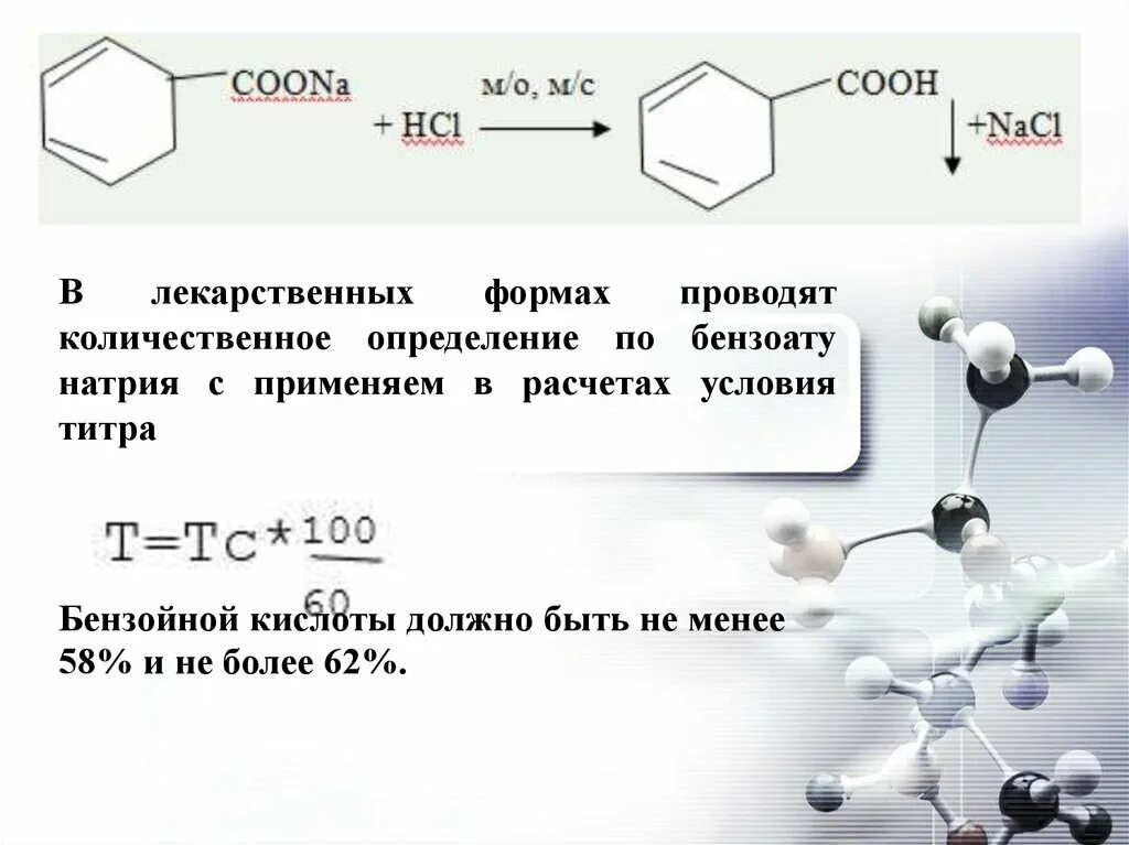 Бензойная кислота naoh. Бензойная кислота и раствор гидроксида натрия. Бензойная кислота h2 изб. Салициловая кислота и гидроксид натрия. Диметиловый эфир бензойной кислоты.