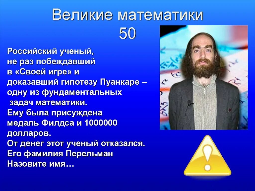 Перельман доказал теорему Пуанкаре. Доказательство Пуанкаре Перельман. Гипотеза Пуанкаре доказательство. Российский математик доказавший гипотезу Пуанкаре.