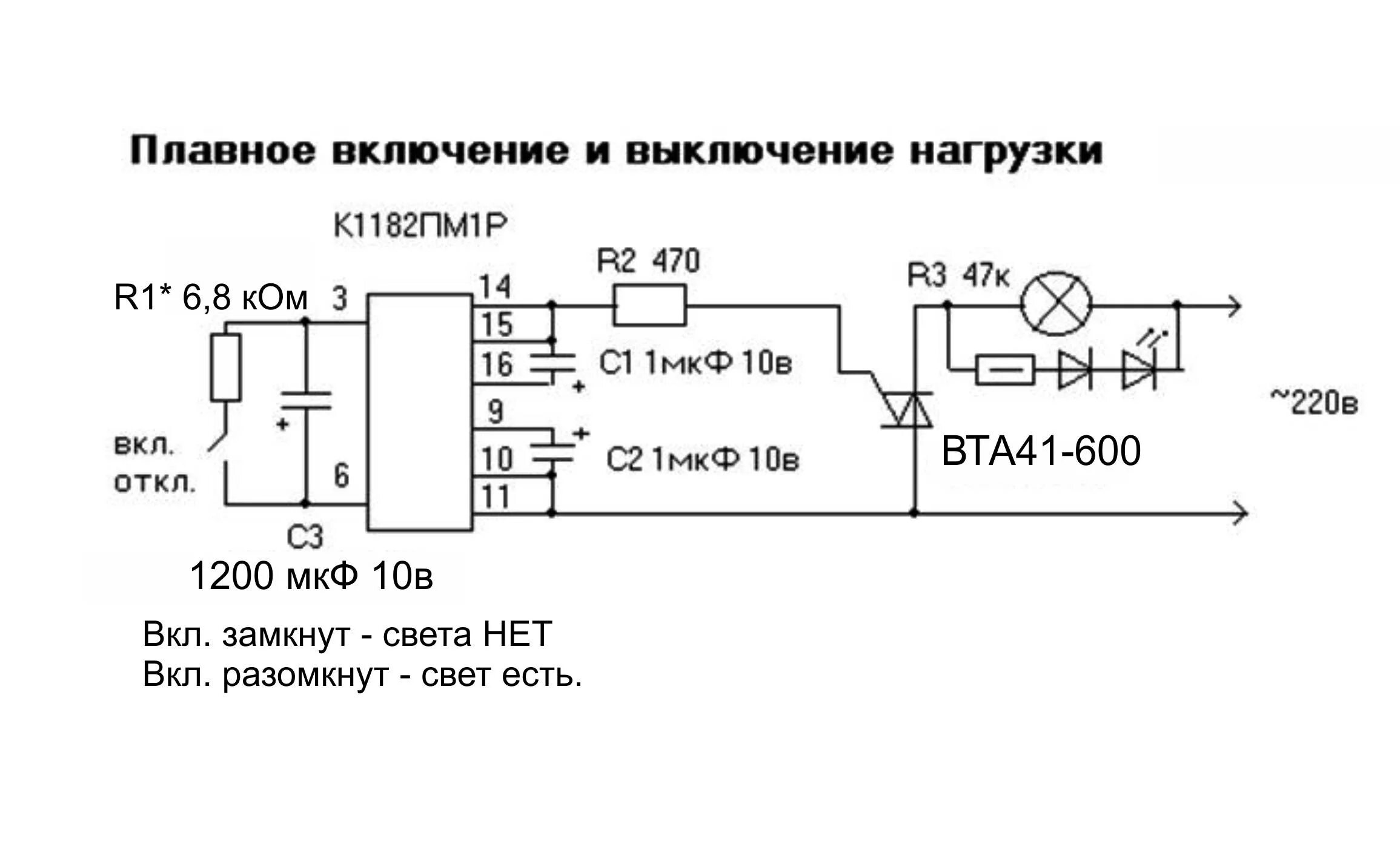 Схема плавного включения лампы 220в. Плавное включение ламп накаливания 220в схема. Схема плавного включения ламп накаливания 12в. Плавное включение ламп 12 вольт схема подключения.