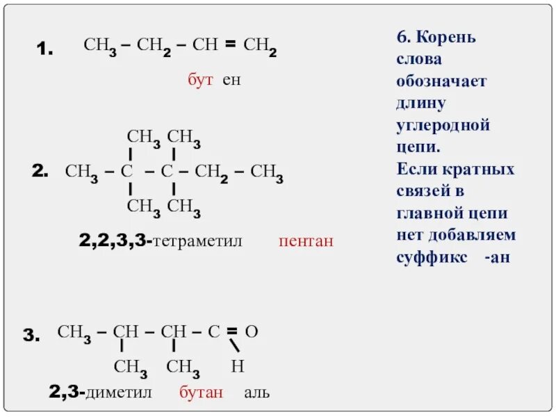 Назовите соединения сн3-сн2-СН=СН-сн3. Формула гомолога для пентана сн3-сн2-сн2-сн2-сн3. Сн3─СН─сн2 │ │ н2с=СН сн3. Н3с-с-сн3-сн3-СН-сн3-сн2-сн3. Формула сн3 сн3 называют