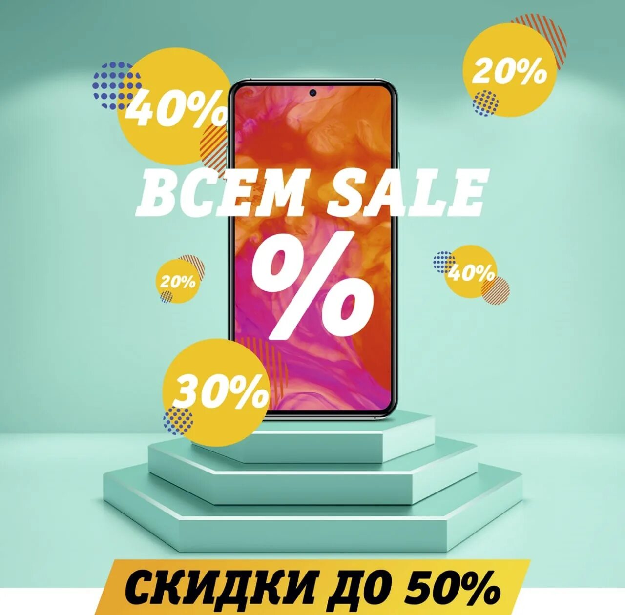 Скидка на 2 смартфон. Скидки на смартфоны. билайн скидки. билайн скидки на смартфоны. акции на смартфоны в салонах.