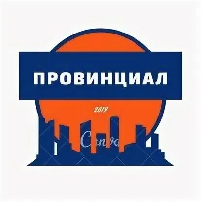 Провинциалы 3