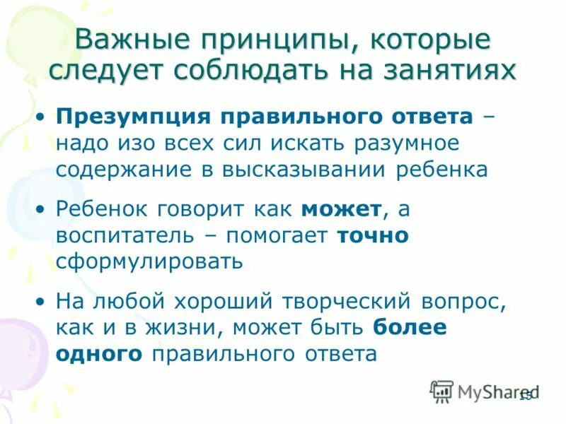 Методы защиты от физической порчи рыбы. Разумное содержание 4. Разумное содержание 4. Презентация на тему контент. Разумное содержание 4.