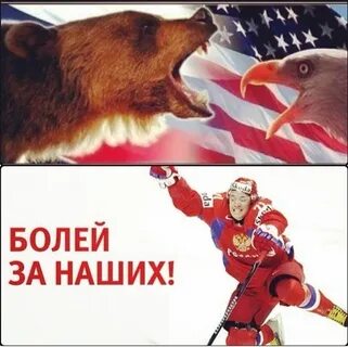 За наших что это