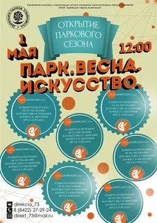 Открытие парков ульяновск