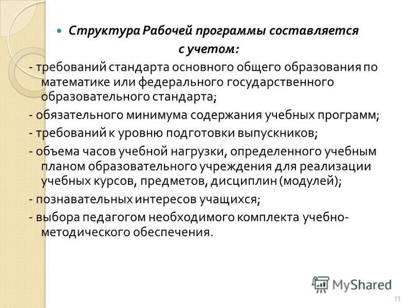 Минимум содержания образовательной программы. Минимум содержания образовательной программы