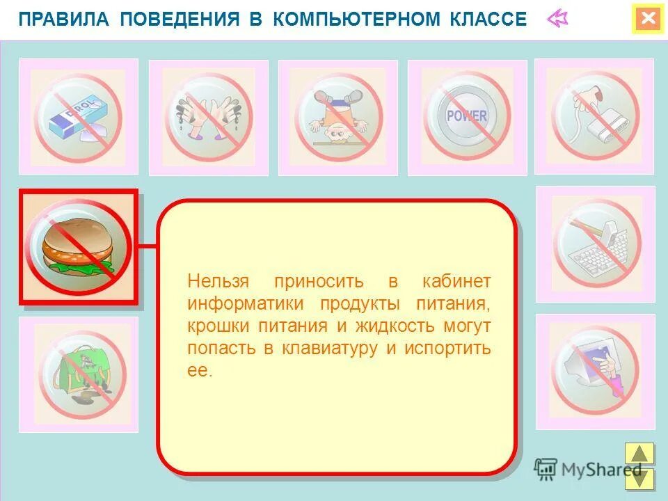 Поведения в кабинете информатики. Правила поведения в ка. Правила поведения в кабинете информатики. Правила в компьютерном классе. Правила поведения в классе.