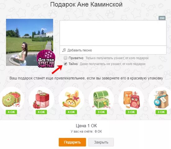 Почему в одноклассниках нельзя. Как сделать подарок для одноклассника. создать подарок в одноклассниках. как принять подарок в одноклассниках.