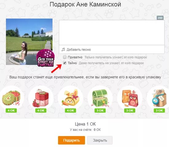 Как сделать подарок для одноклассника. Создать подарок в Одноклассниках. Как принять подарок в Одноклассниках. Почему в одноклассниках нельзя