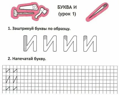 Обучение грамоте знакомство со строчной буквой н