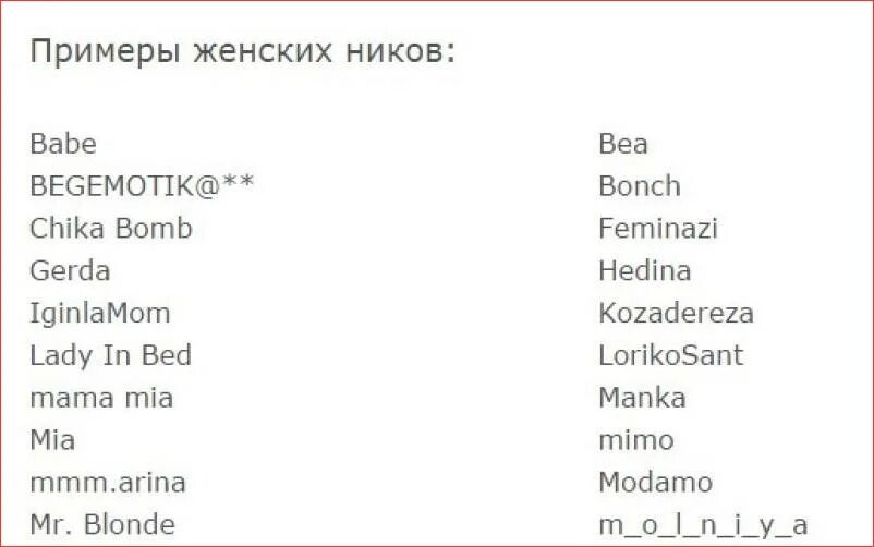 Красивый ник на английском языке