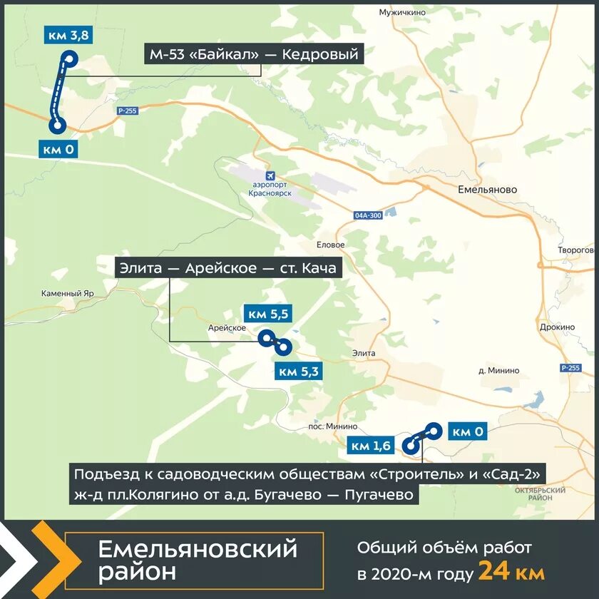 Погода в элите емельяновского. Проект дороги Красноярск элита. Дороги Емельяновский район. План реконструкции дороги Красноярск элита. Реконструкция трассы Красноярск элита.