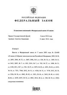 Федеральный закон 272