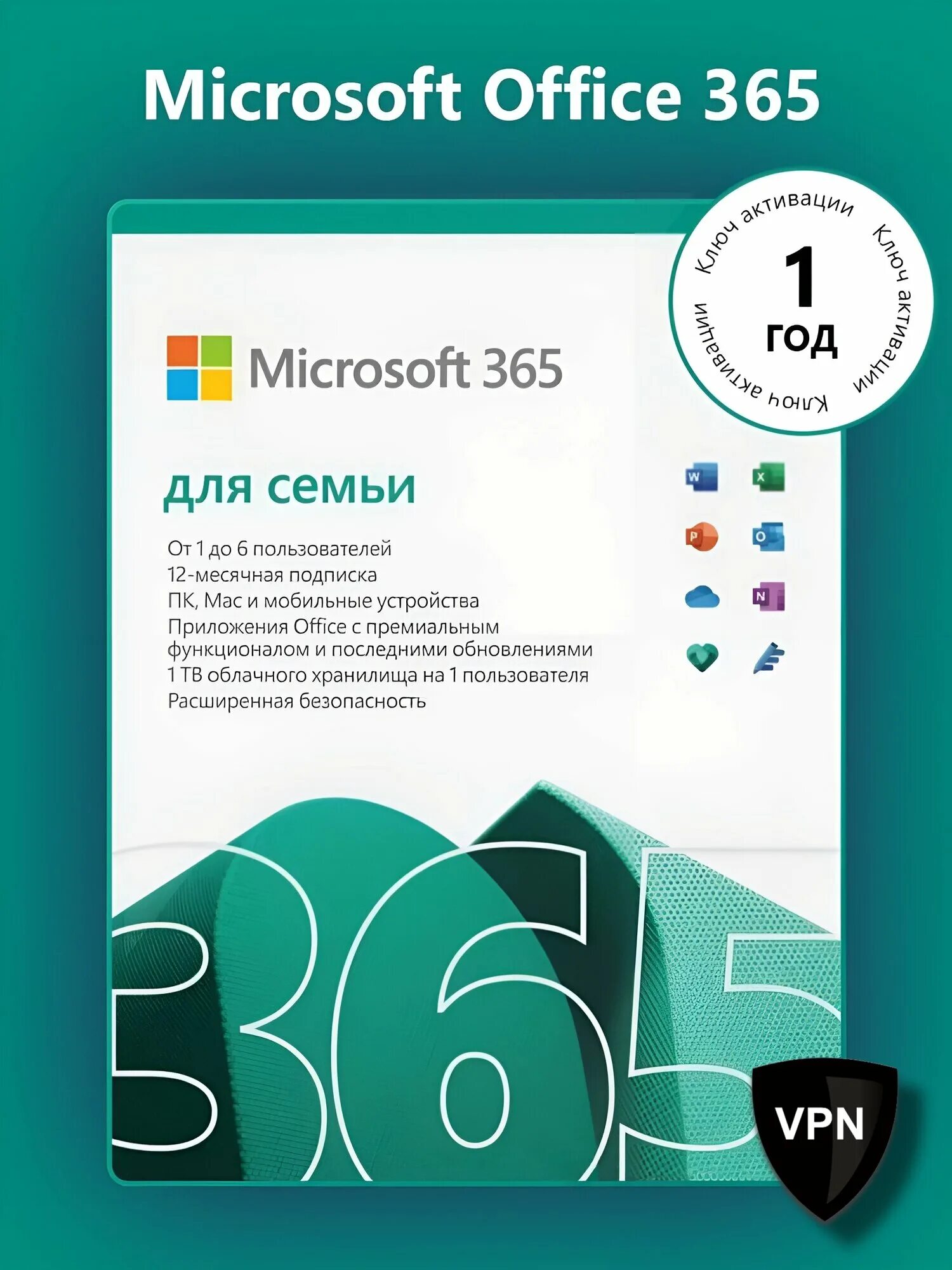 Офисные пакеты. Ключ майкрософт 365. Ключ майкрософт 365. Как заработать 30000 рублей. Office 365 для семьи.