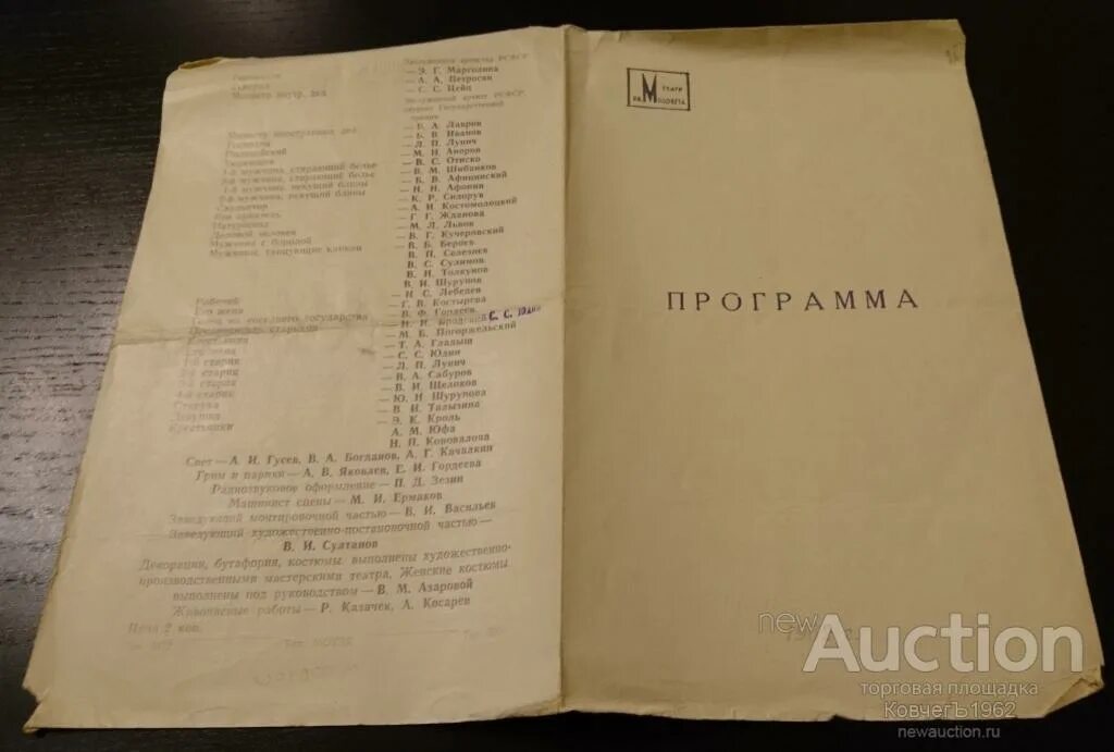 Театр Моссовета программка. Билет Моссовета. Театр им Моссовета афиша. Программка открытка театр Моссовета. Афиша театра моссовета на 2024 год