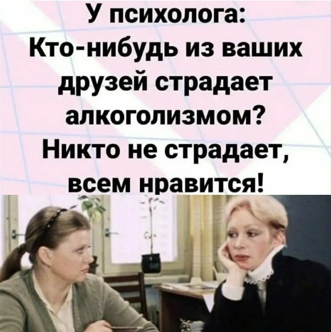 Ты будешь страдать ли. Кто-нибудь из ваших друзей страдает алкоголизмом никто не. У вас есть друзья которые страдают алкоголизмом. Твои друзья страдают от алкоголизма,нет всем Нравится. Кто нибудь страдает алкоголизма не всем.