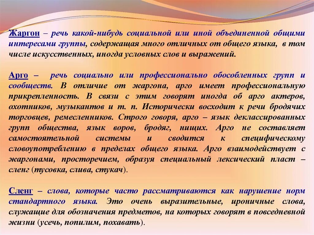 Сообщение на тему жаргонизмы. Презентация на тему слова паразиты. Жаргон в речи. Жаргонизмы в школьной речи. Использование жаргона