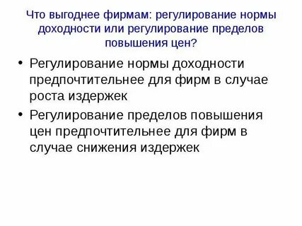 На макроэкономическом уровне регулируются показатели