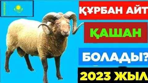 Курбан айт 2024 кыргызстан качан болот