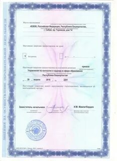 Свидетельство аккредитации юридического лица