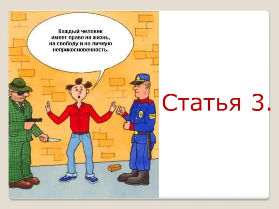 Право каждого на жизнь. Рисунок на тему каждый человек имеет право. Каждый имеет право картинки. Рисунок по теме каждый имеет право на жизнь. Право на жизнь предполагает.