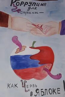 Коррупция 2 4