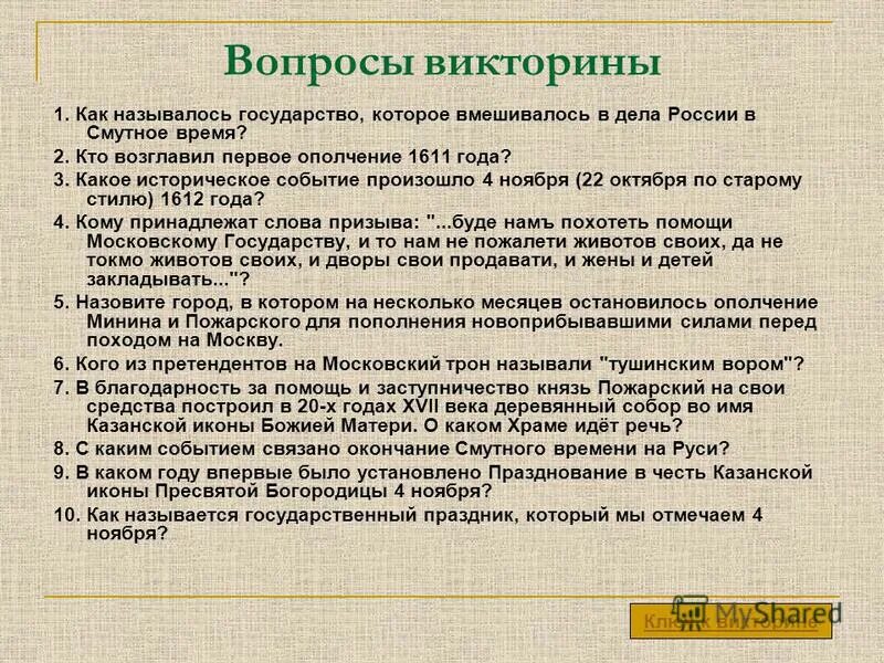 Восстание болотникова смутное время карта. Восстание болотникова смута 7 класс. Эпоха смутного времени ход событий. 20 вопросов по смутному времени. Тест на тему смутное время.