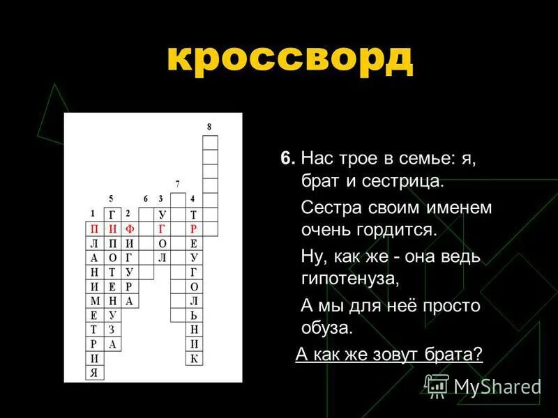 Кроссворд математика с ответами. Математический кроссворд с вопросами. Кроссворд пять пятью. По горизонтали кроссворд. Кроссворд пять пятью.