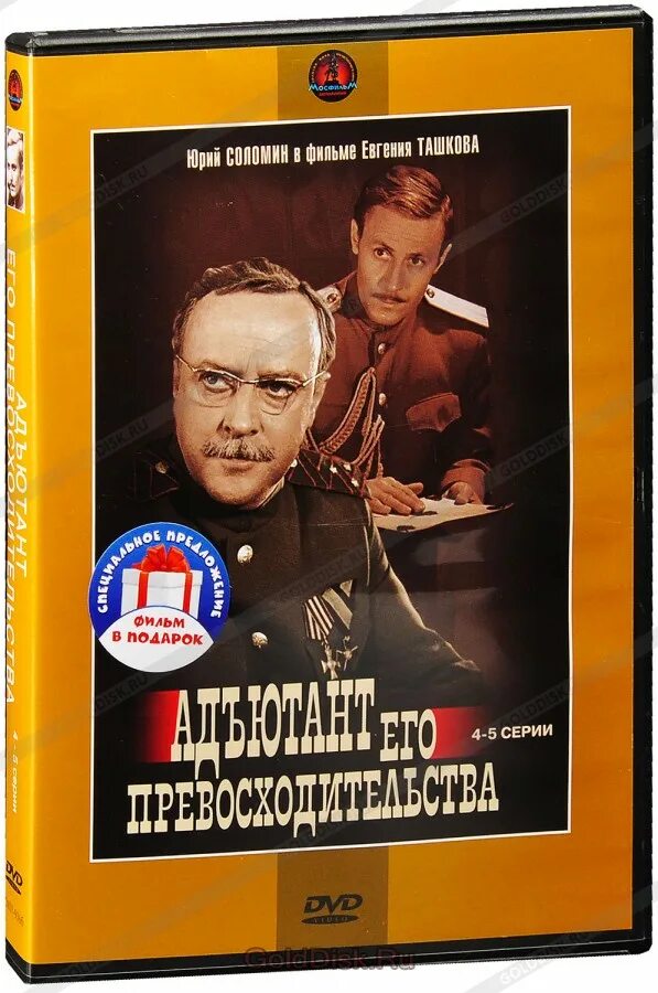 Аудиокнига адъютант его превосходительства слушать. Адъютант его превосходительства милосердие палача. Адъютант его превосходительства обложка. Аудиокнига адъютант его превосходительства слушать. Адъютант его превосходительства total dvd.