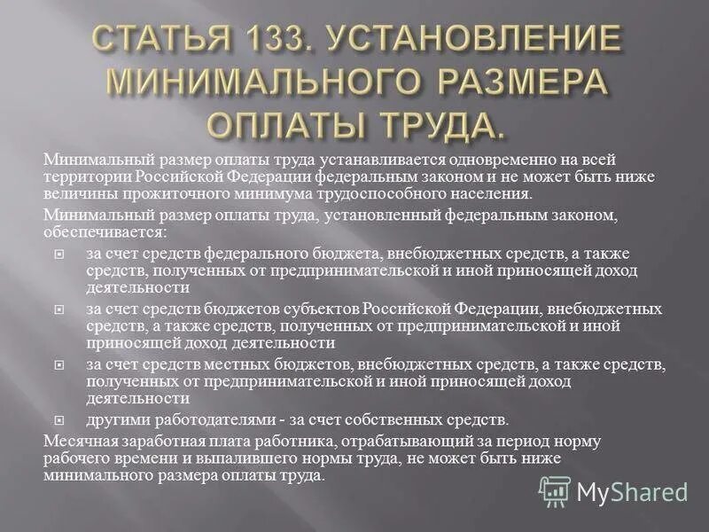 В размере 5 мрот. Установление гарантированного минимального размера оплаты труда. Минимальный размер оплаты. Минимальный размер заработной платы устанавливается. МРОТ устанавливается.