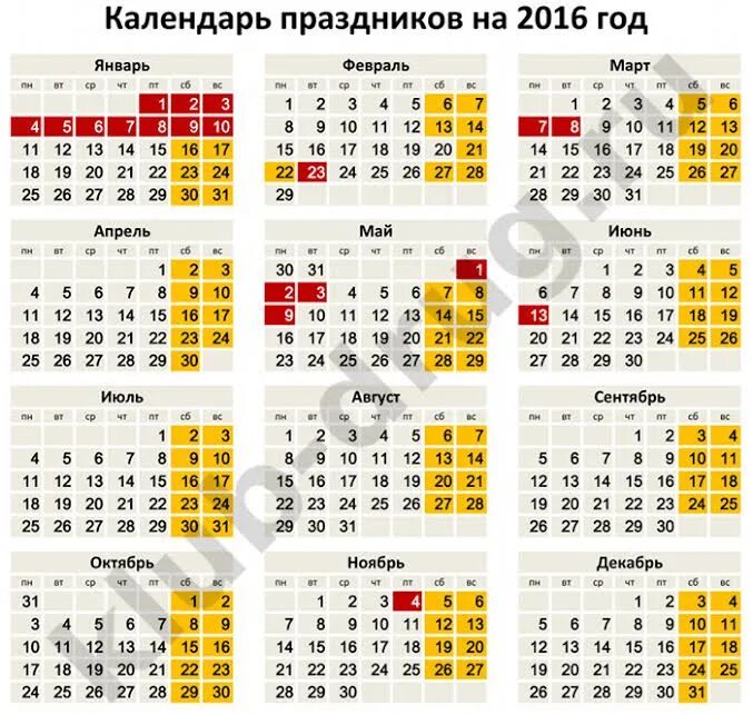 Календарь 2016 года. Календарь праздников. Календарь праздников 2016. Выходные и праздничные дни в 2016 году. Календарь выходных 2017 году