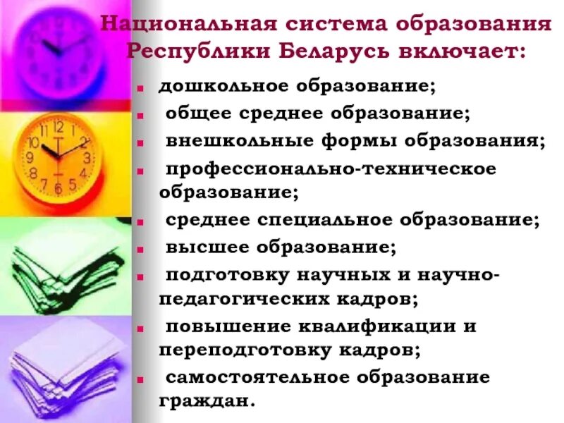 Система образования в Беларуси. Национальная система образования. Национальная система образования в Республике Беларусь. Структура образования в Республике Беларусь. Система образования рб