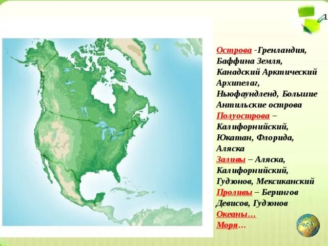 Как называется самый большой полуостров америки. Пролив Гудзон в Северной Америке. Северная Америка канадский Арктический архипелаг. Проливы: Берингов, Гудзонов, Девисов.. Северная Америка проливы: Берингов, Гудзонов, Девисов..