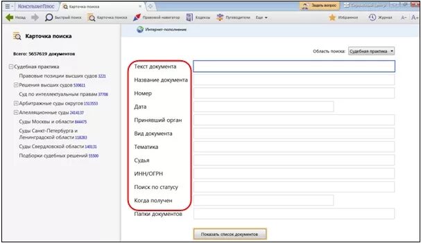 Гарант. Расширенный поиск в банке судебной практики. Архив судебных решений гарант. Банк судебных решений гас правосудие. Карточка поиска раздела судебная практика содержит.
