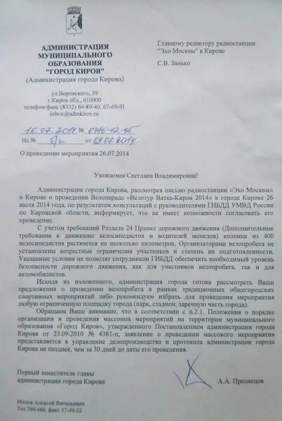 Заявление о проведении массового мероприятия. Уведомление о проведении мероприятия в администрацию. Приказ о проведении массовых мероприятий. Письмо на разрешение проведения мероприятия. Разрешение на проведение массовых мероприятий.