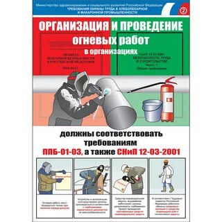 Место проведения огневых работ обязательно