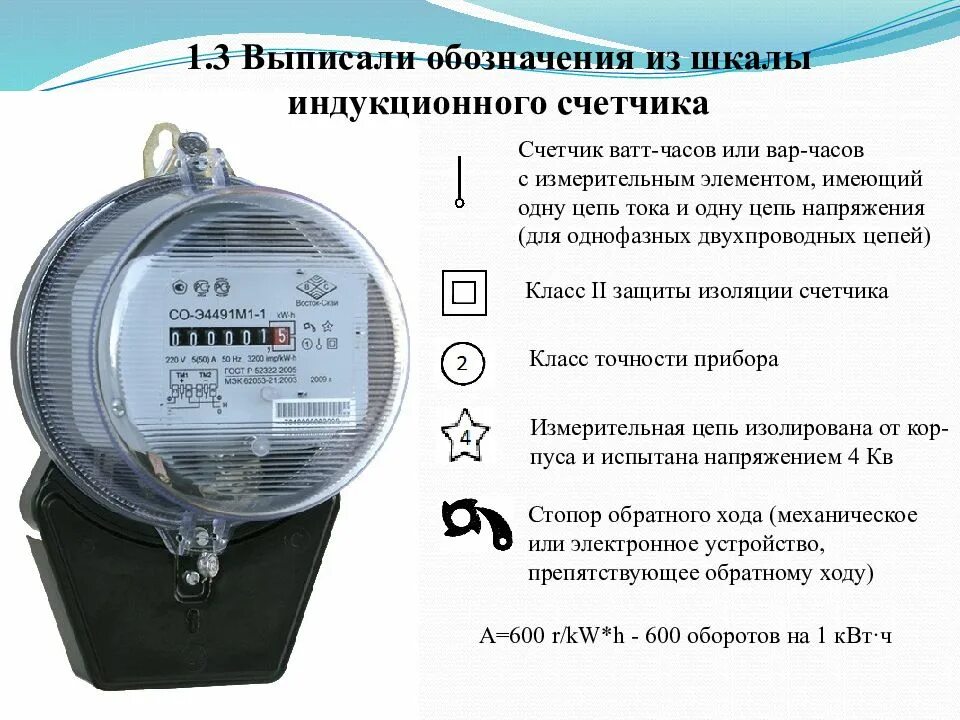 Показания квартирного электросчетчика за некоторое время. 1.8.0 На счетчике электроэнергии. Электросчётчик со-и449 класс точности измерений. Прибор учета электроэнергии (счетчик электронный) ex518. Счетчик со-эу10 (4).