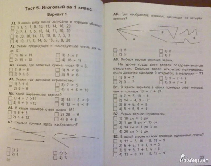 Кимы тест 1. Тест для 1 класса. КИМЫ математика 2 класс. КИМЫ 1 класс. Контрольно измерительные материалы 1 класс математика.