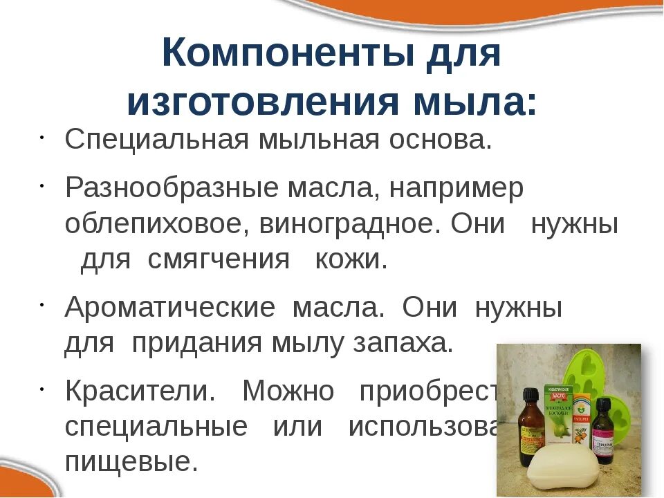 Польза мыла. Компоненты для изготовления мыла. Основные компоненты мыло. Основной компонент для приготовления мыла. Основные компоненты, необходимые для получения мыла..