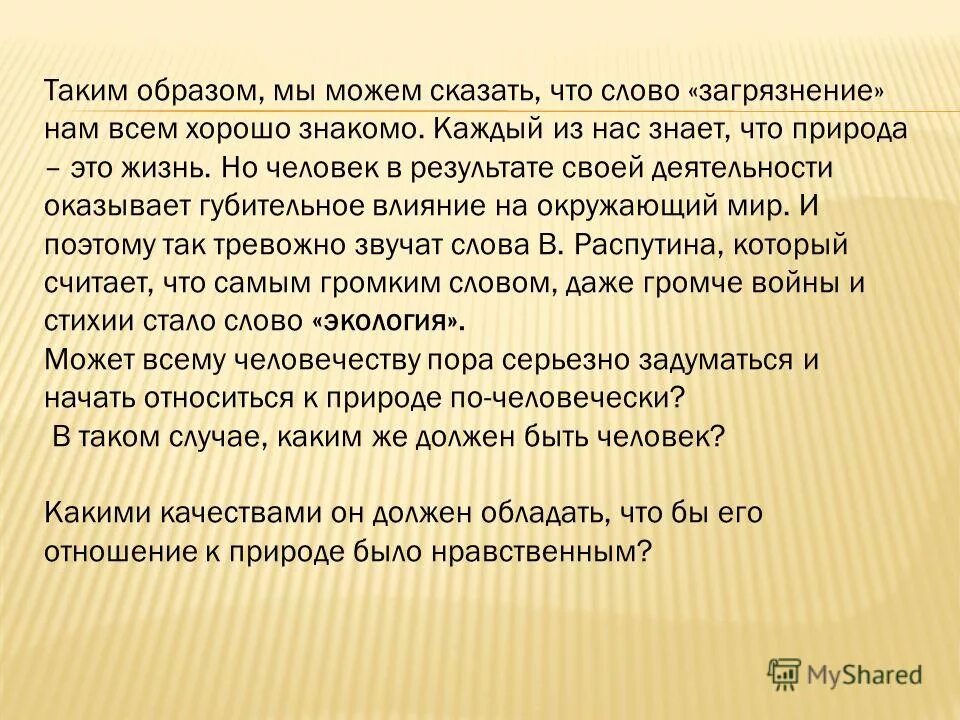 концепция постмодернизма. характеристика будущего специалиста. экология и культура будущее россии. будущее настоящее прошлое образования. культура будущего.