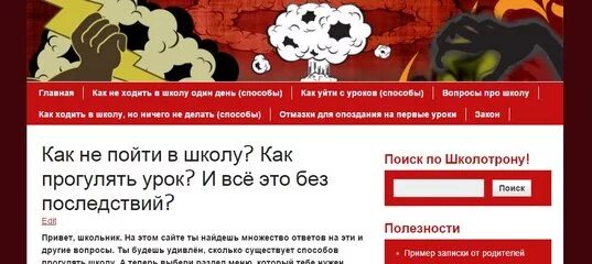 Отмазка от работы на один день